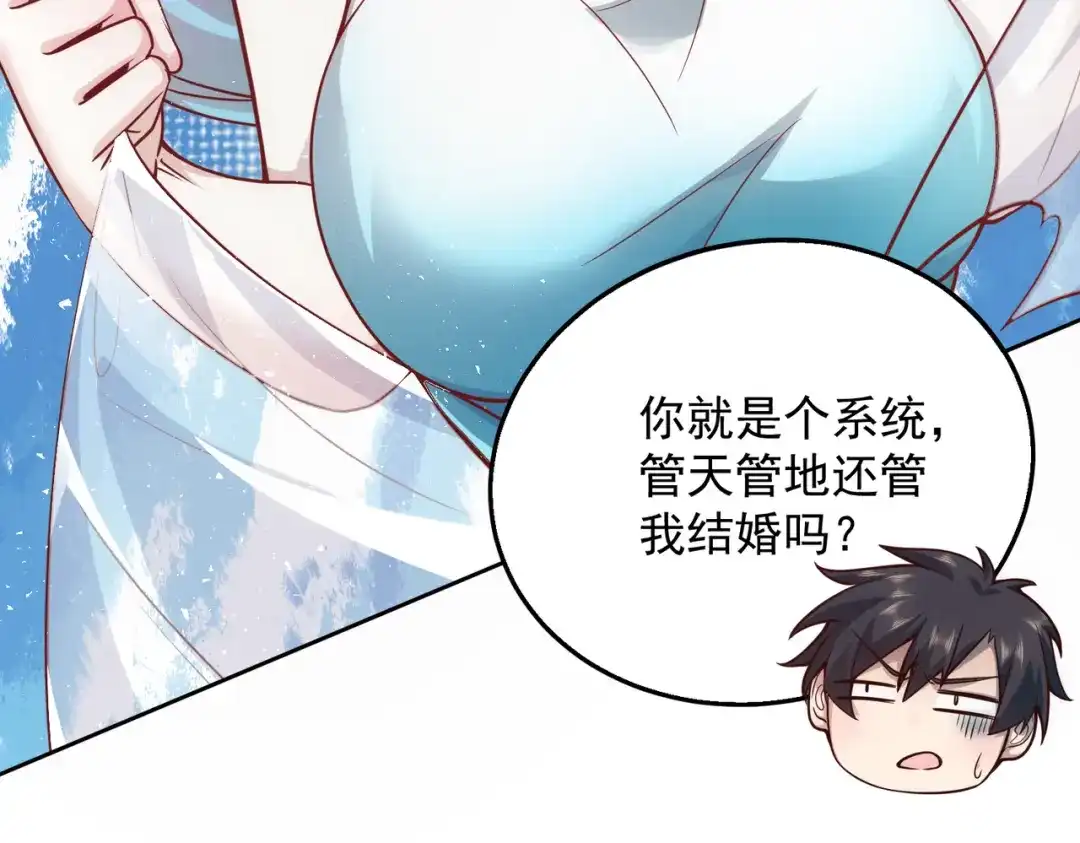 《我靠称号系统打败万千神豪》她的称号是神 第17页