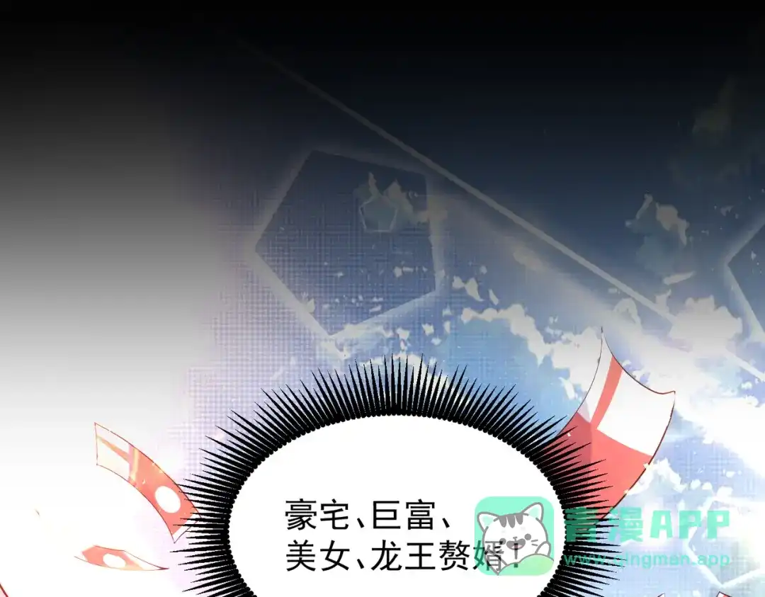 《我靠称号系统打败万千神豪》她的称号是神 第11页