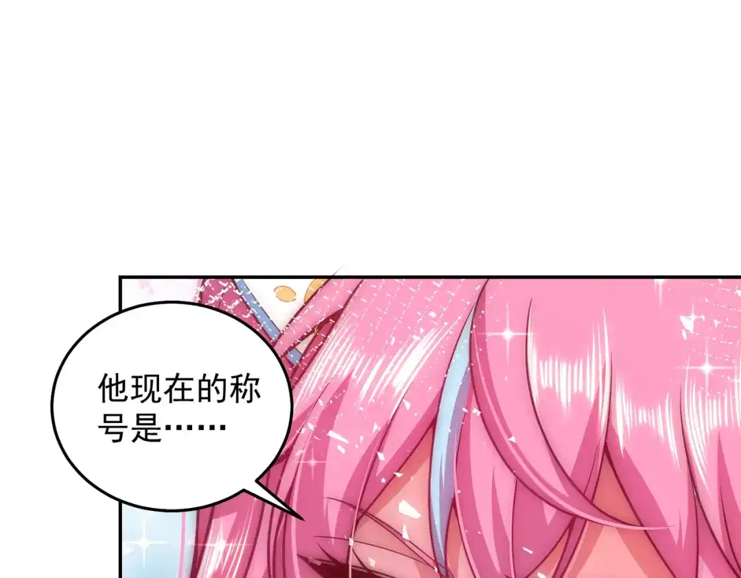 《我靠称号系统打败万千神豪》她的称号是神 第79页