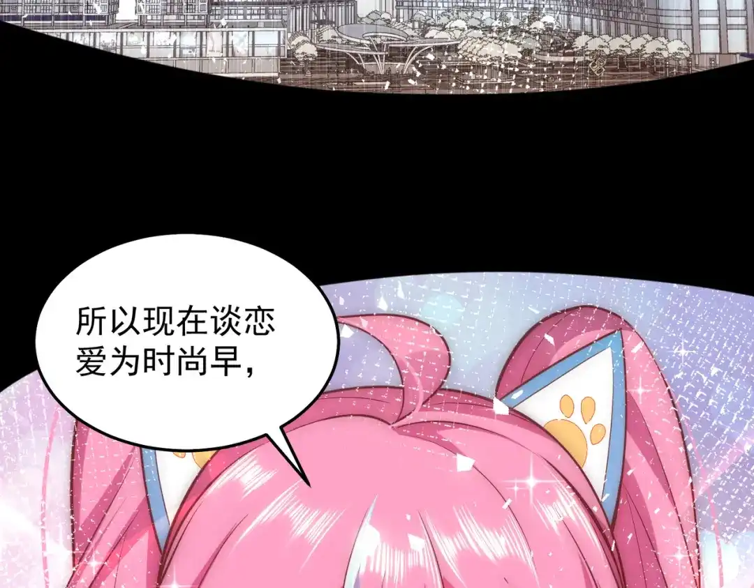 《我靠称号系统打败万千神豪》她的称号是神 第84页