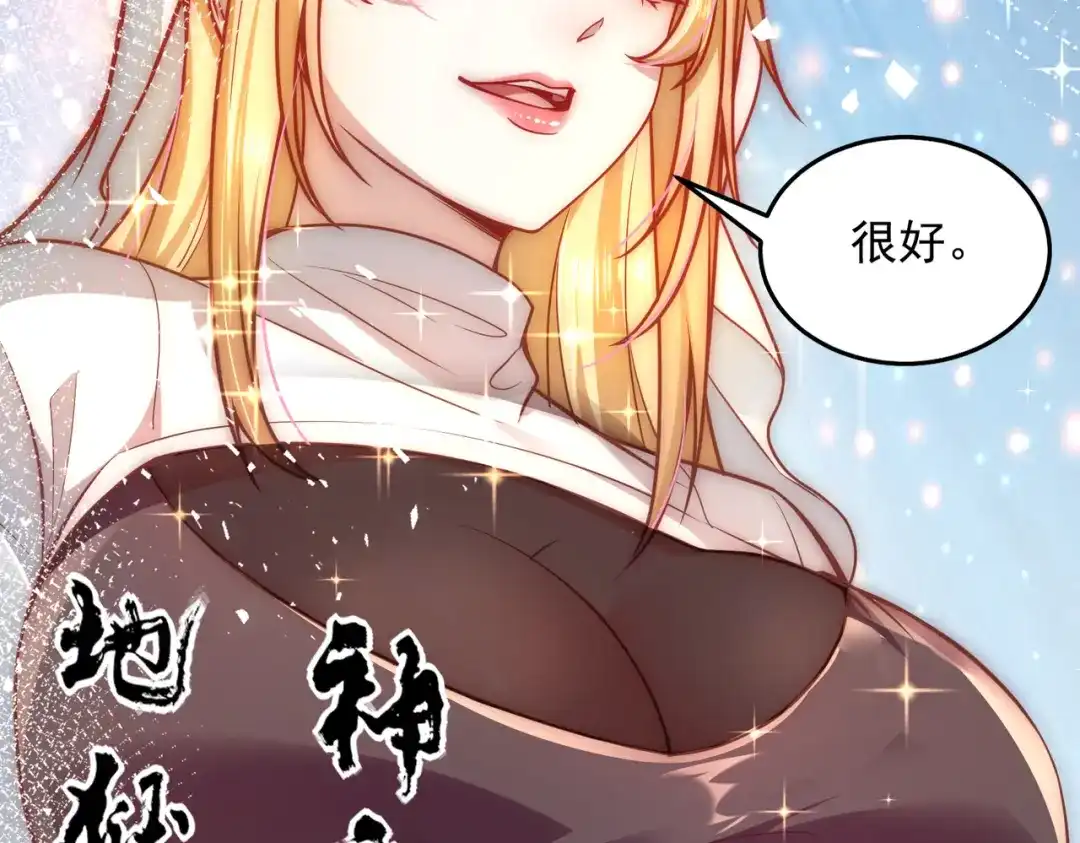 《我靠称号系统打败万千神豪》她的称号是神 第98页