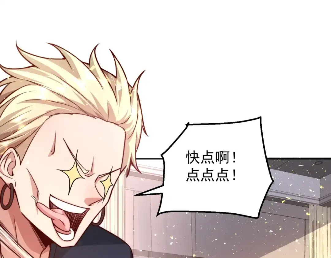 《我靠称号系统打败万千神豪》主播一姐的邀约 第27页