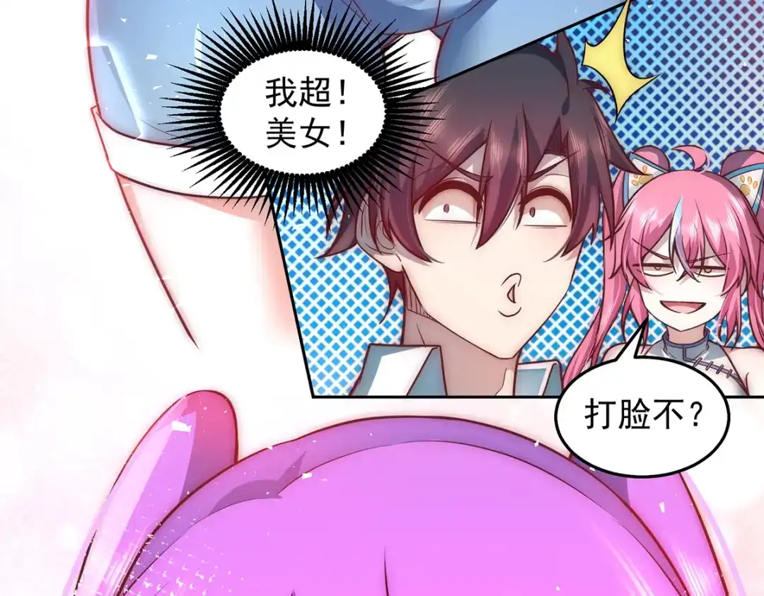 《我靠称号系统打败万千神豪》主播一姐的邀约 第80页