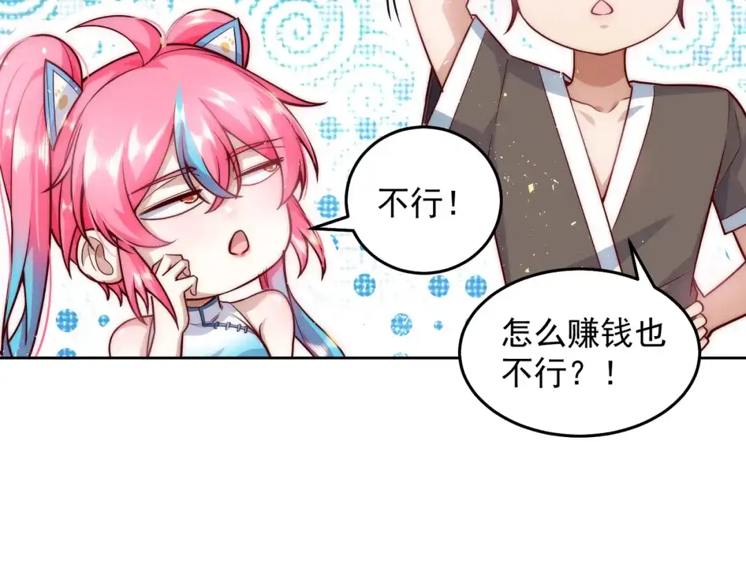 《我靠称号系统打败万千神豪》主播一姐的邀约 第57页