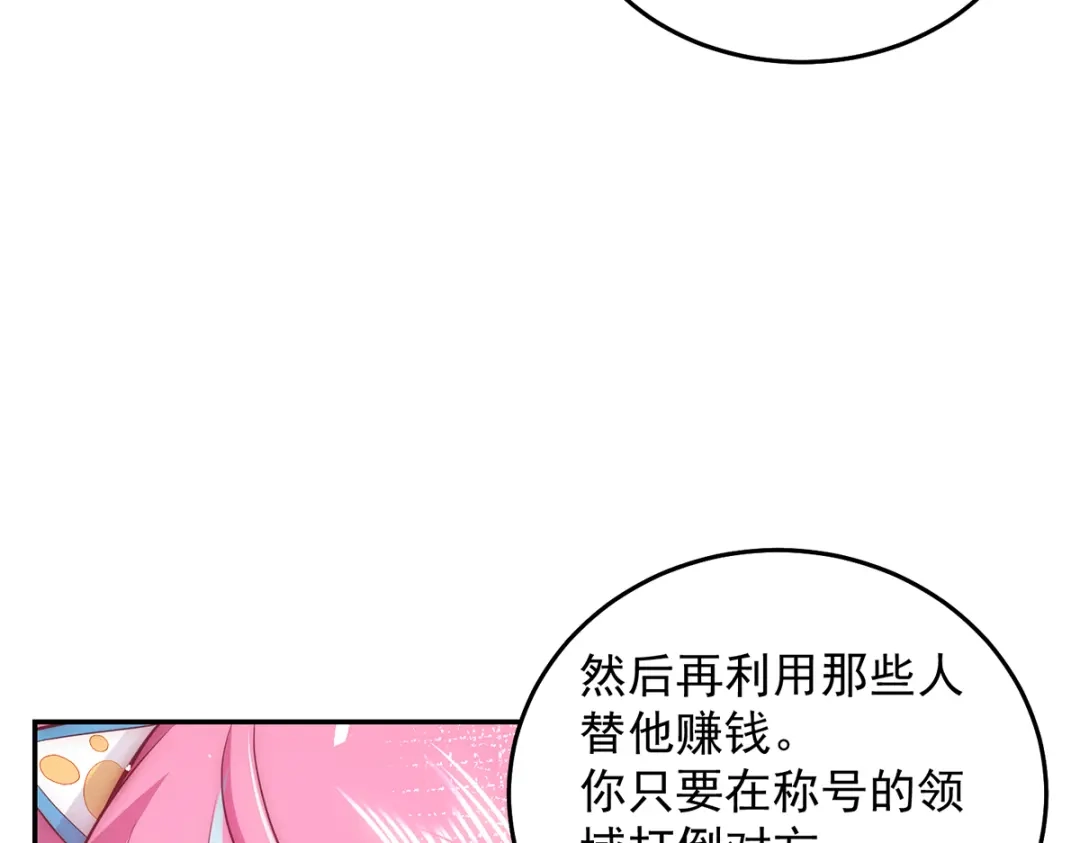 《我靠称号系统打败万千神豪》主播一姐的邀约 第63页