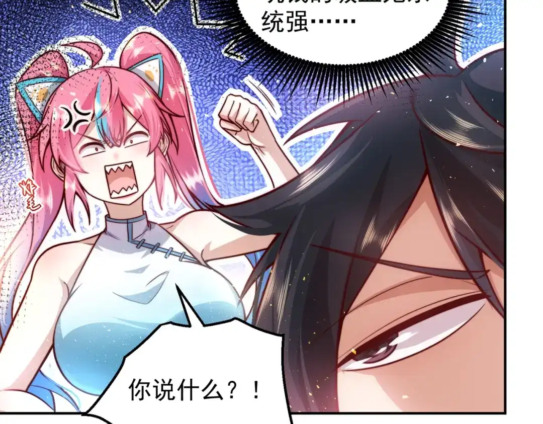 《我靠称号系统打败万千神豪》主播一姐的邀约 第32页