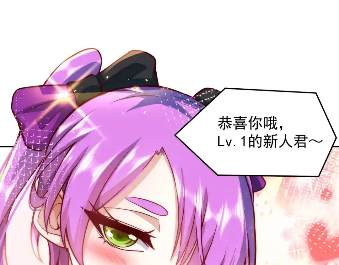 《我靠称号系统打败万千神豪》主播一姐的邀约 第42页