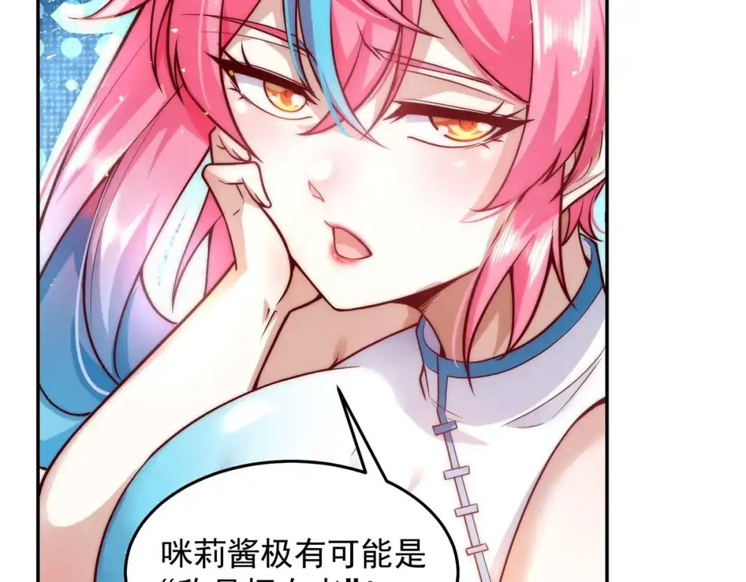 《我靠称号系统打败万千神豪》主播一姐的邀约 第59页
