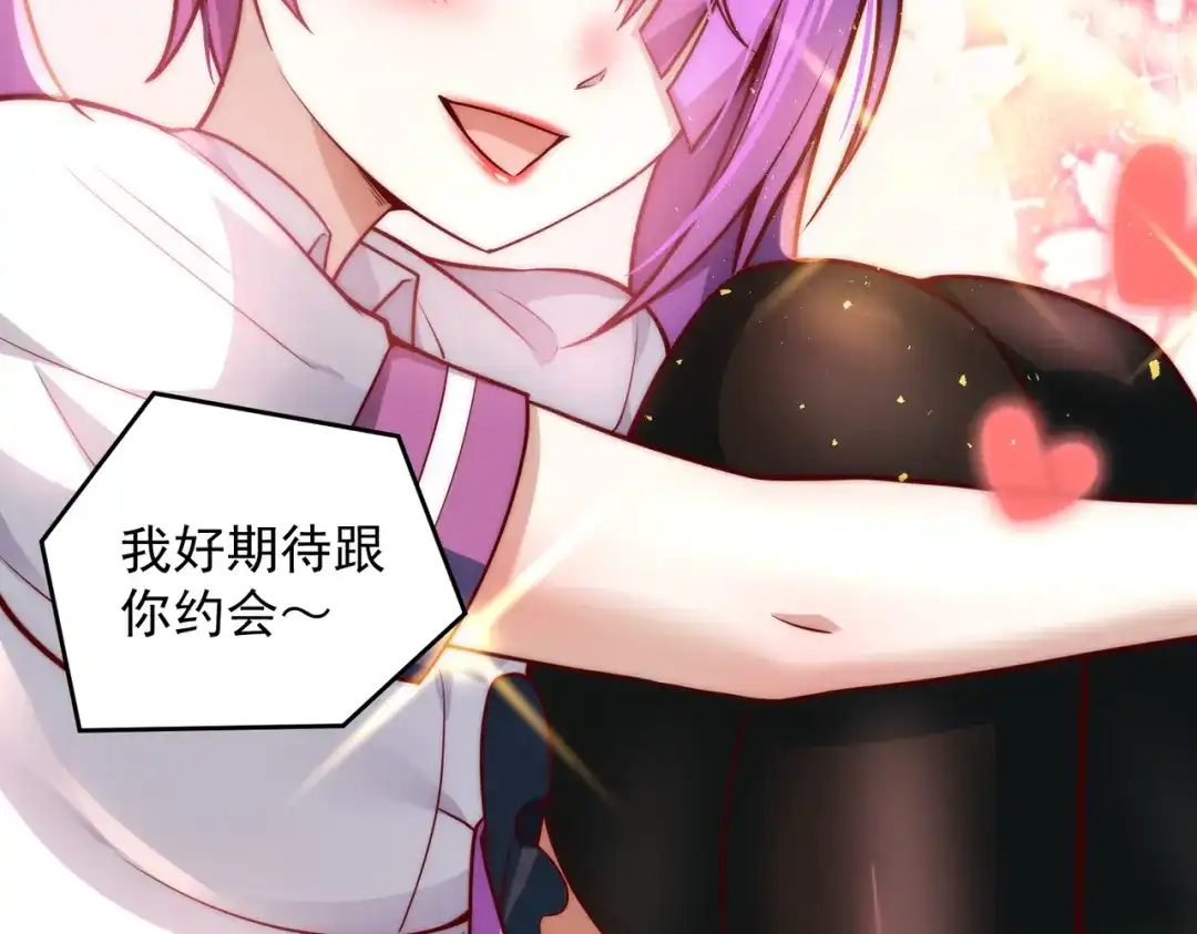 《我靠称号系统打败万千神豪》主播一姐的邀约 第43页