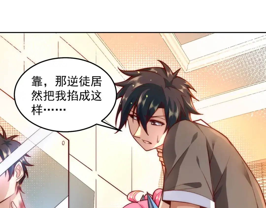 《我靠称号系统打败万千神豪》主播一姐的邀约 第53页