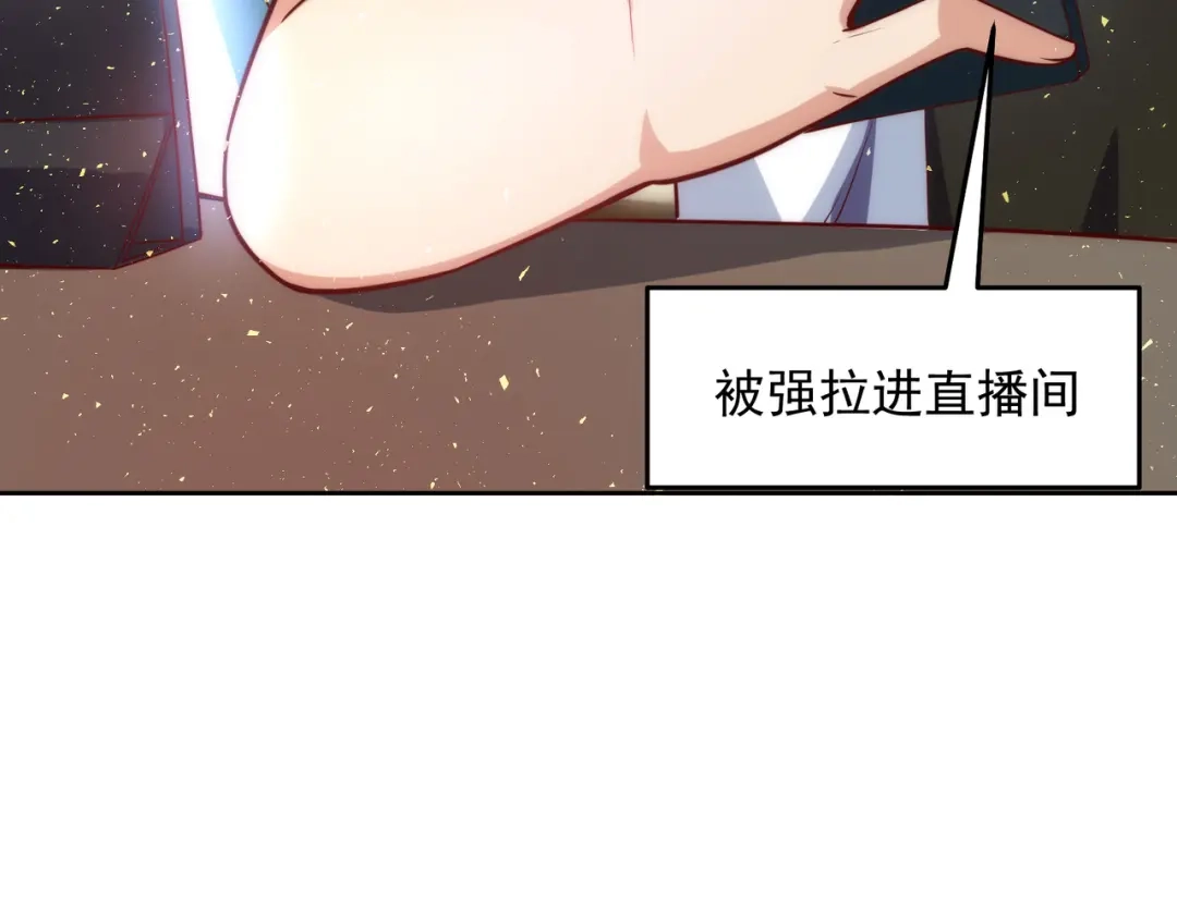 《我靠称号系统打败万千神豪》主播一姐的邀约 第17页