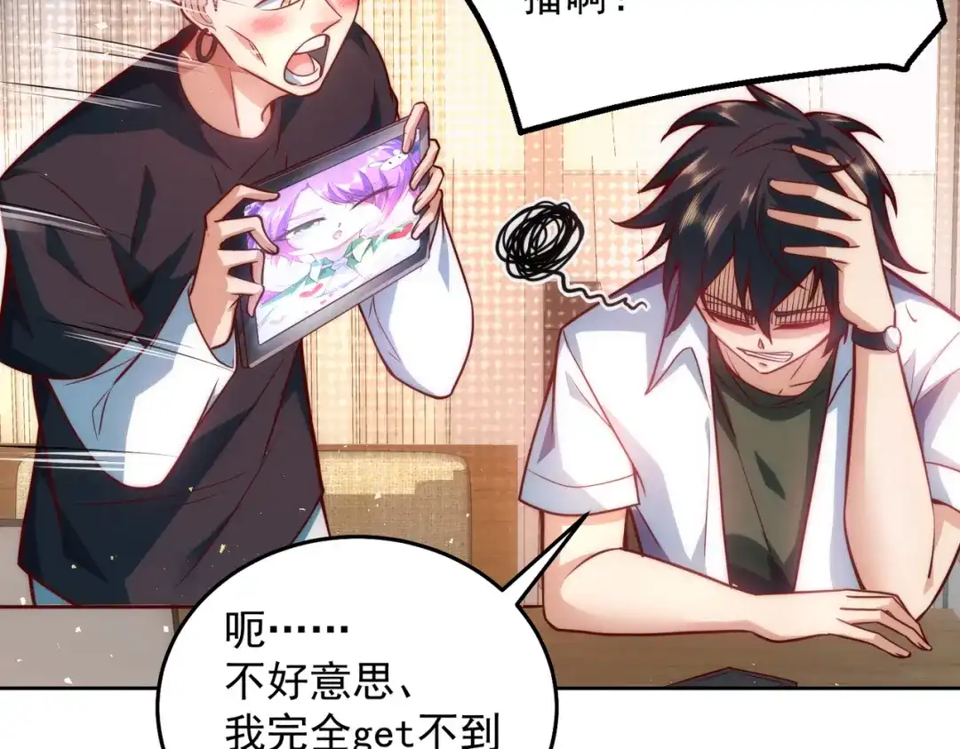 《我靠称号系统打败万千神豪》主播一姐的邀约 第19页