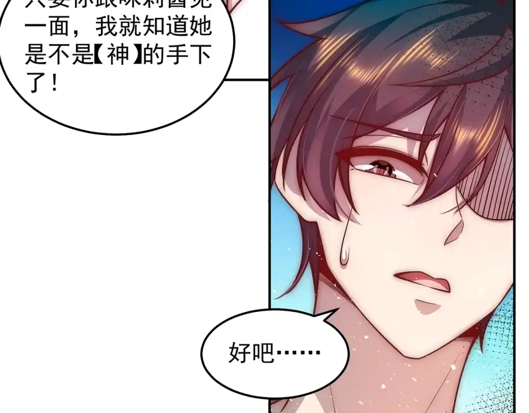 《我靠称号系统打败万千神豪》主播一姐的邀约 第65页