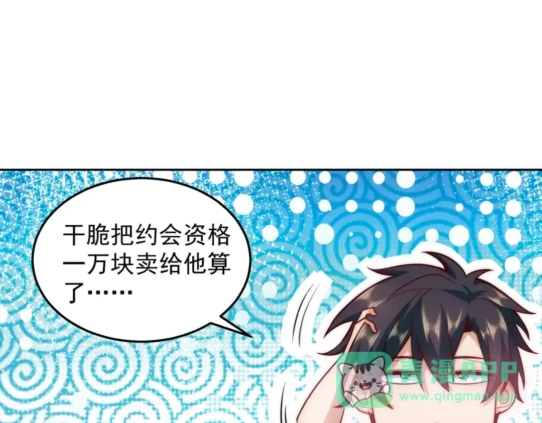 《我靠称号系统打败万千神豪》主播一姐的邀约 第56页