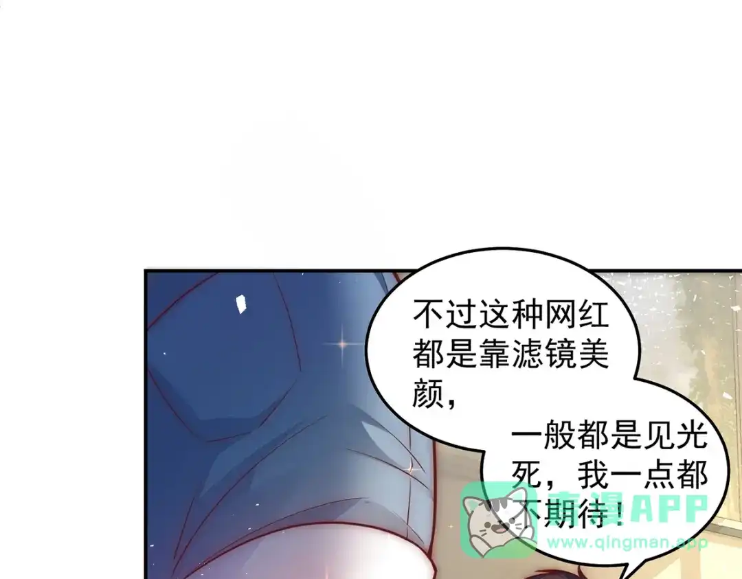 《我靠称号系统打败万千神豪》主播一姐的邀约 第76页