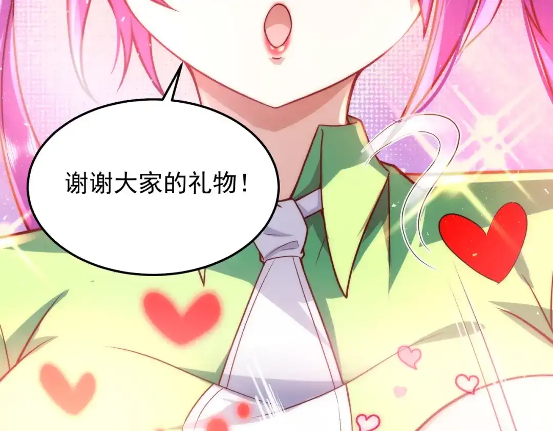 《我靠称号系统打败万千神豪》主播一姐的邀约 第12页