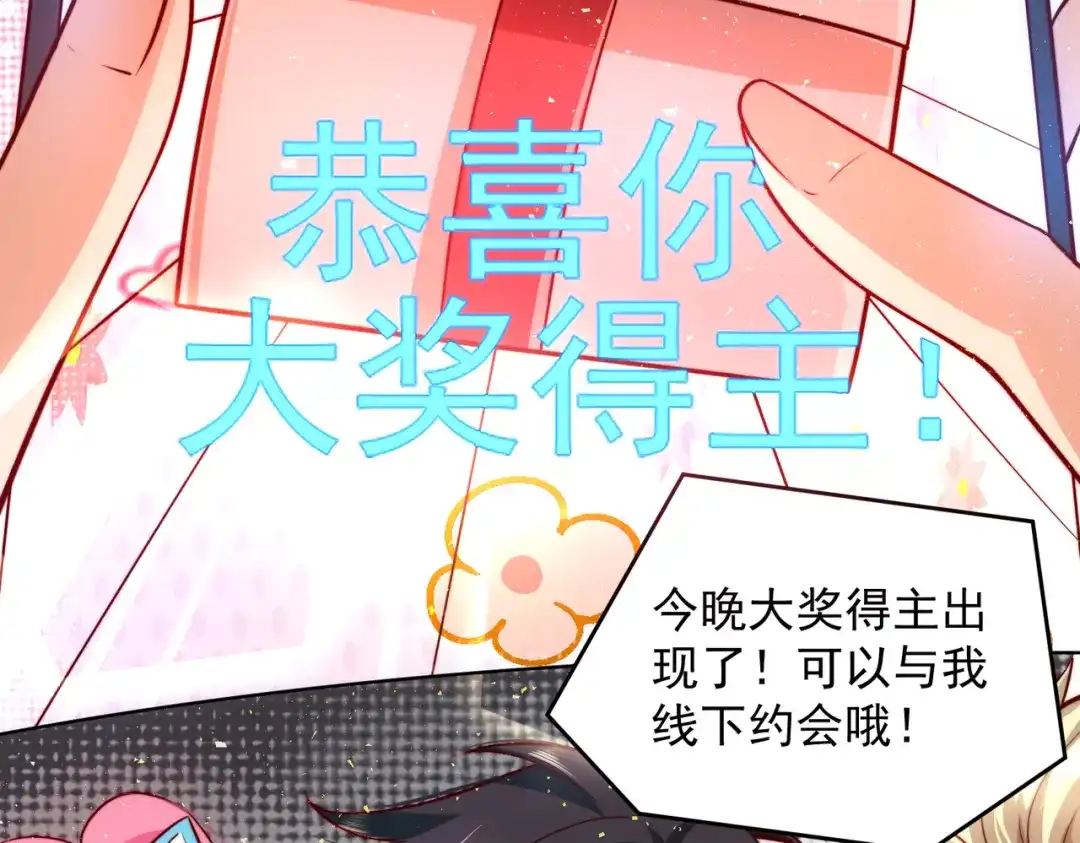 《我靠称号系统打败万千神豪》主播一姐的邀约 第35页