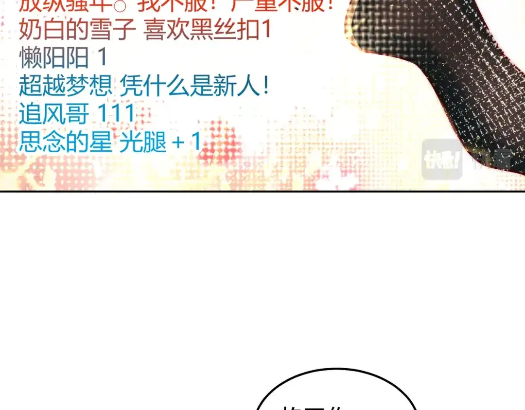 《我靠称号系统打败万千神豪》主播一姐的邀约 第45页