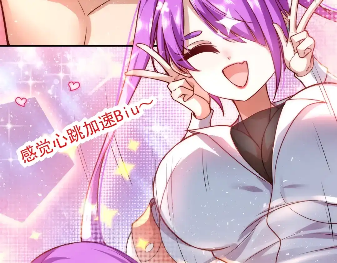 《我靠称号系统打败万千神豪》主播一姐的邀约 第8页
