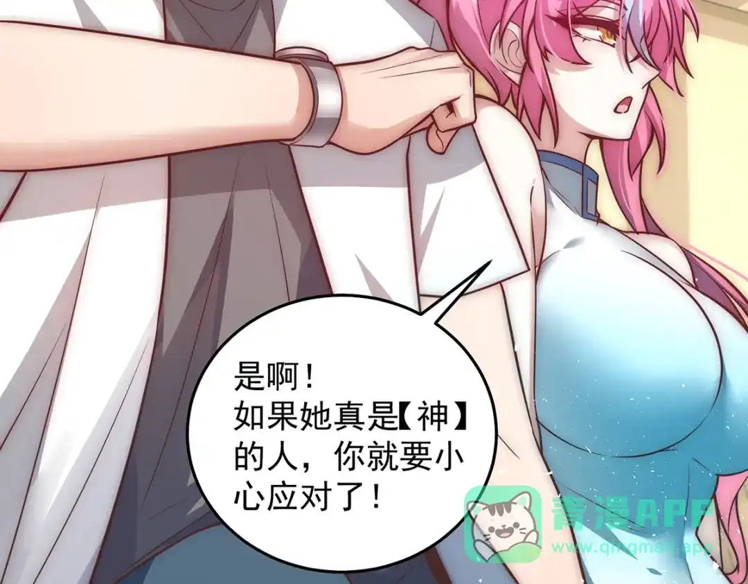 《我靠称号系统打败万千神豪》主播一姐的邀约 第71页