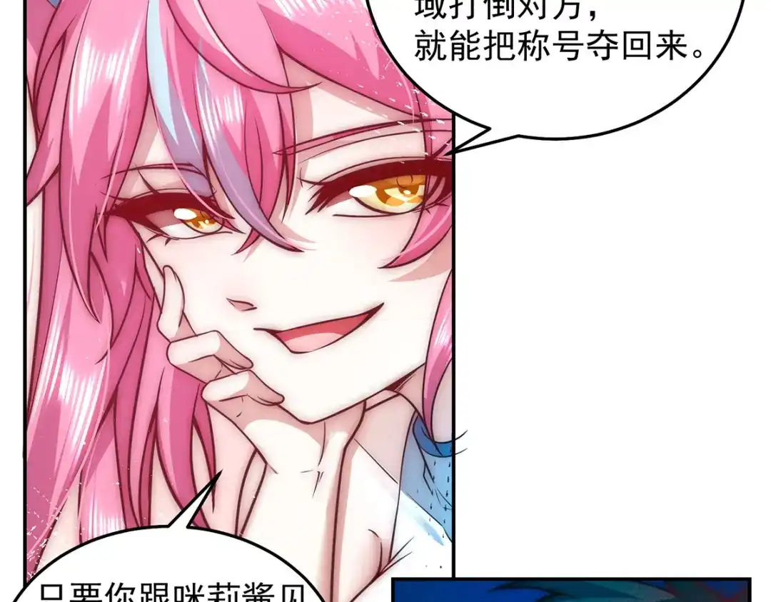 《我靠称号系统打败万千神豪》主播一姐的邀约 第64页