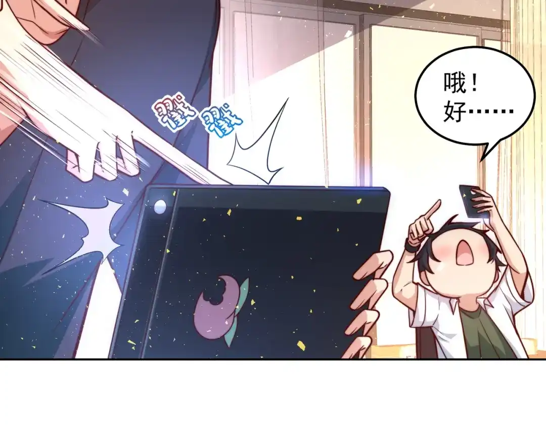 《我靠称号系统打败万千神豪》主播一姐的邀约 第28页