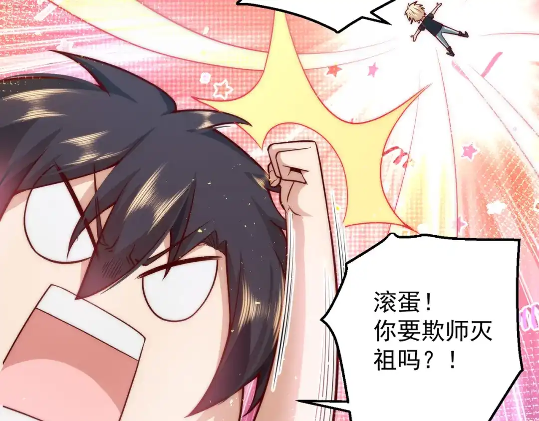 《我靠称号系统打败万千神豪》主播一姐的邀约 第49页