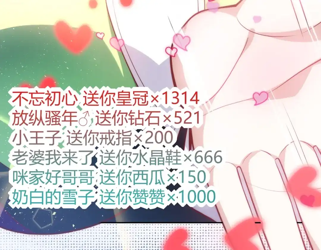 《我靠称号系统打败万千神豪》主播一姐的邀约 第13页