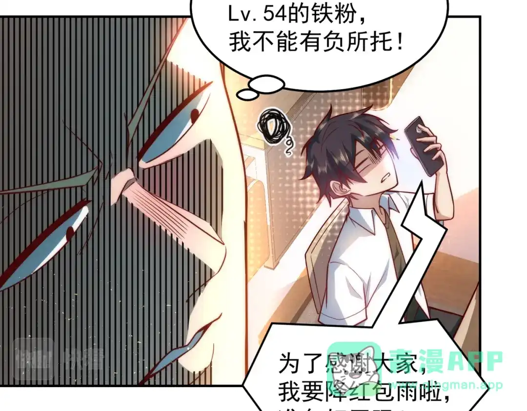 《我靠称号系统打败万千神豪》主播一姐的邀约 第21页
