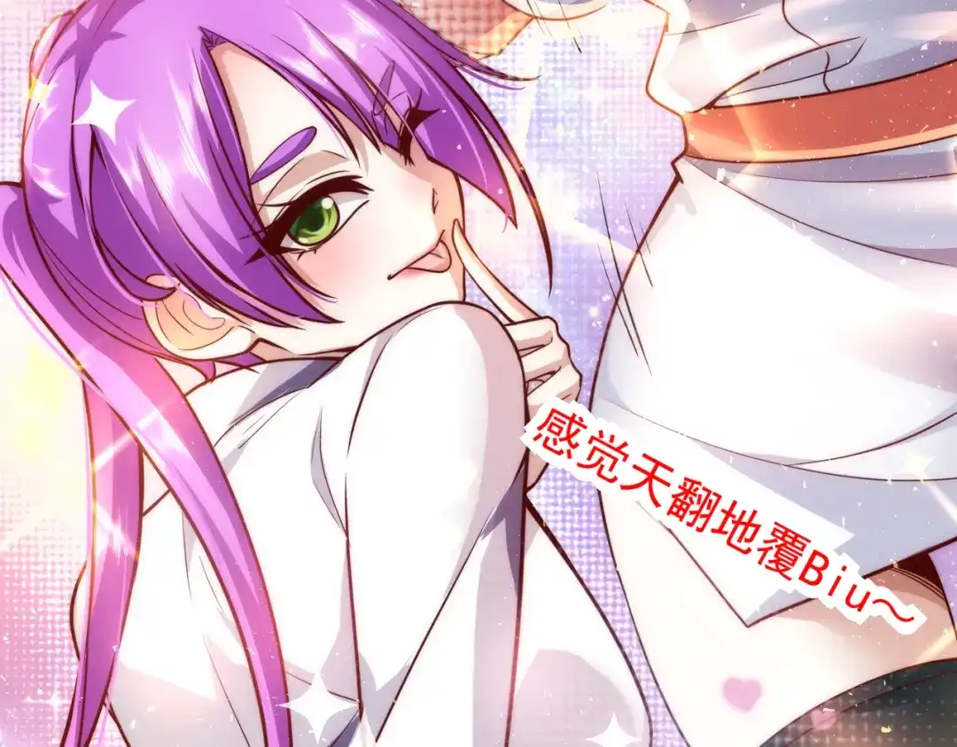 《我靠称号系统打败万千神豪》主播一姐的邀约 第9页
