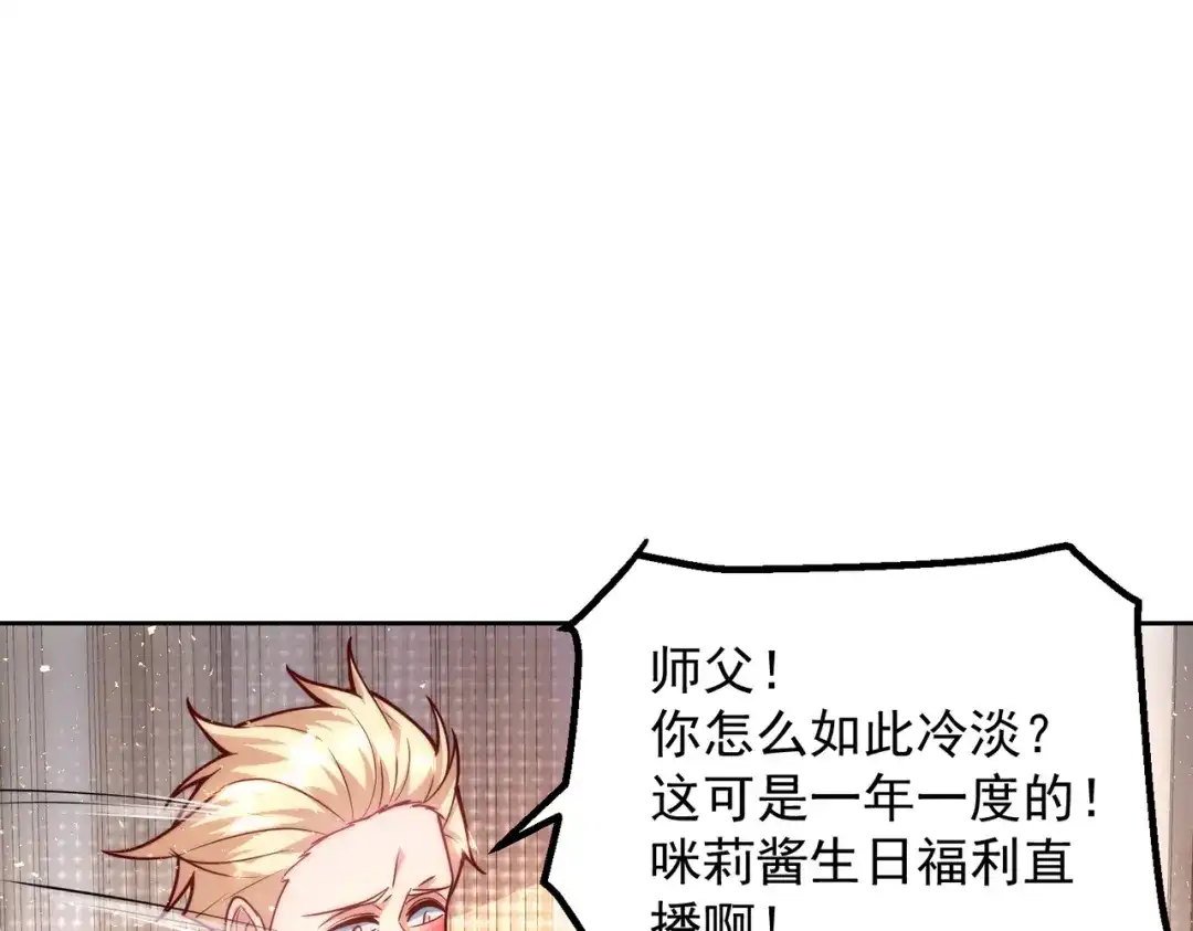 《我靠称号系统打败万千神豪》主播一姐的邀约 第18页