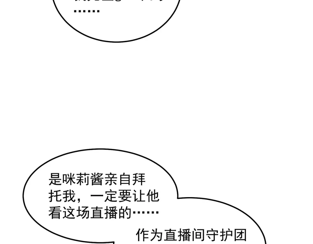 《我靠称号系统打败万千神豪》主播一姐的邀约 第20页