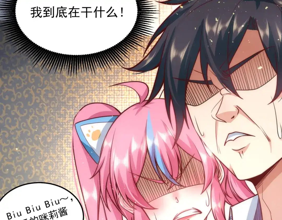 《我靠称号系统打败万千神豪》主播一姐的邀约 第15页