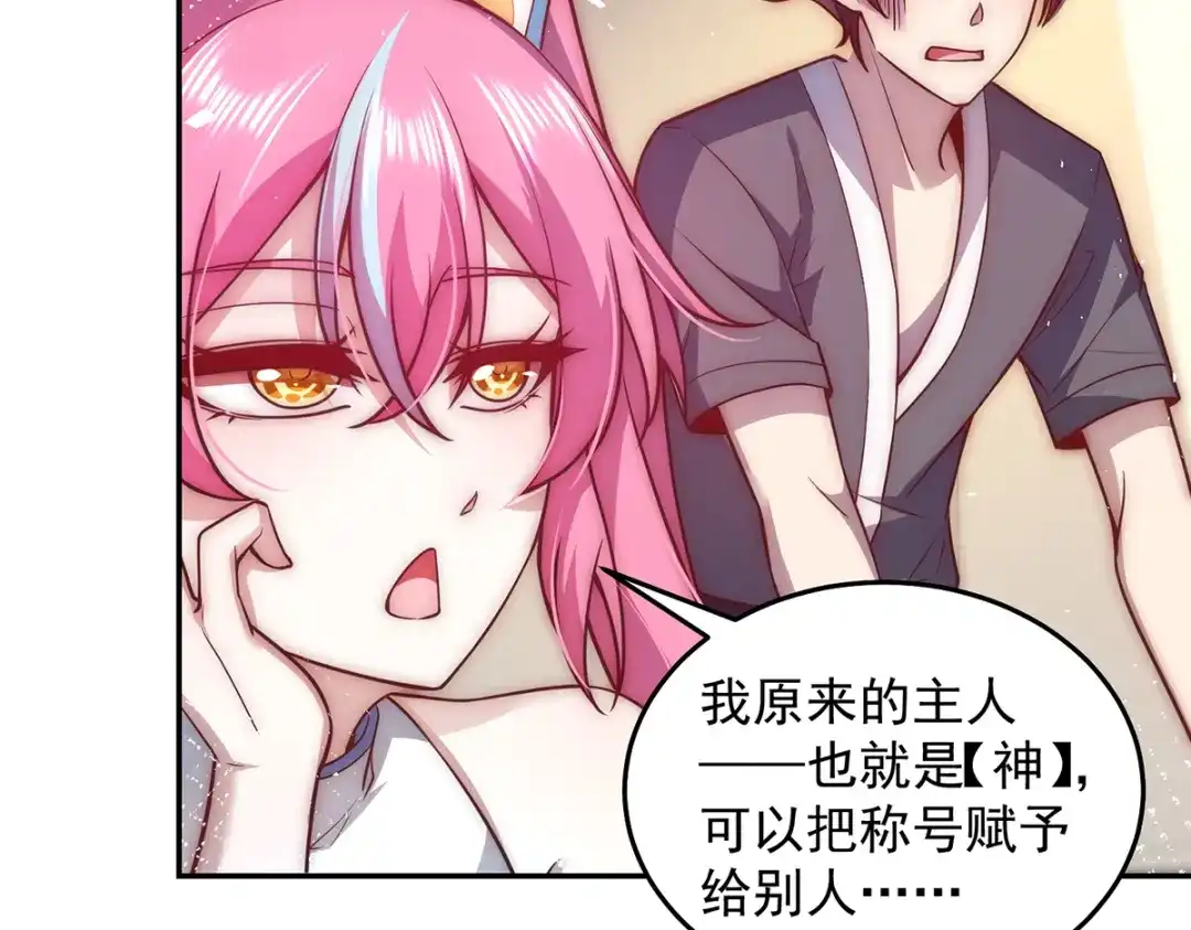 《我靠称号系统打败万千神豪》主播一姐的邀约 第62页