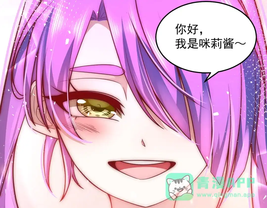 《我靠称号系统打败万千神豪》主播一姐的邀约 第81页
