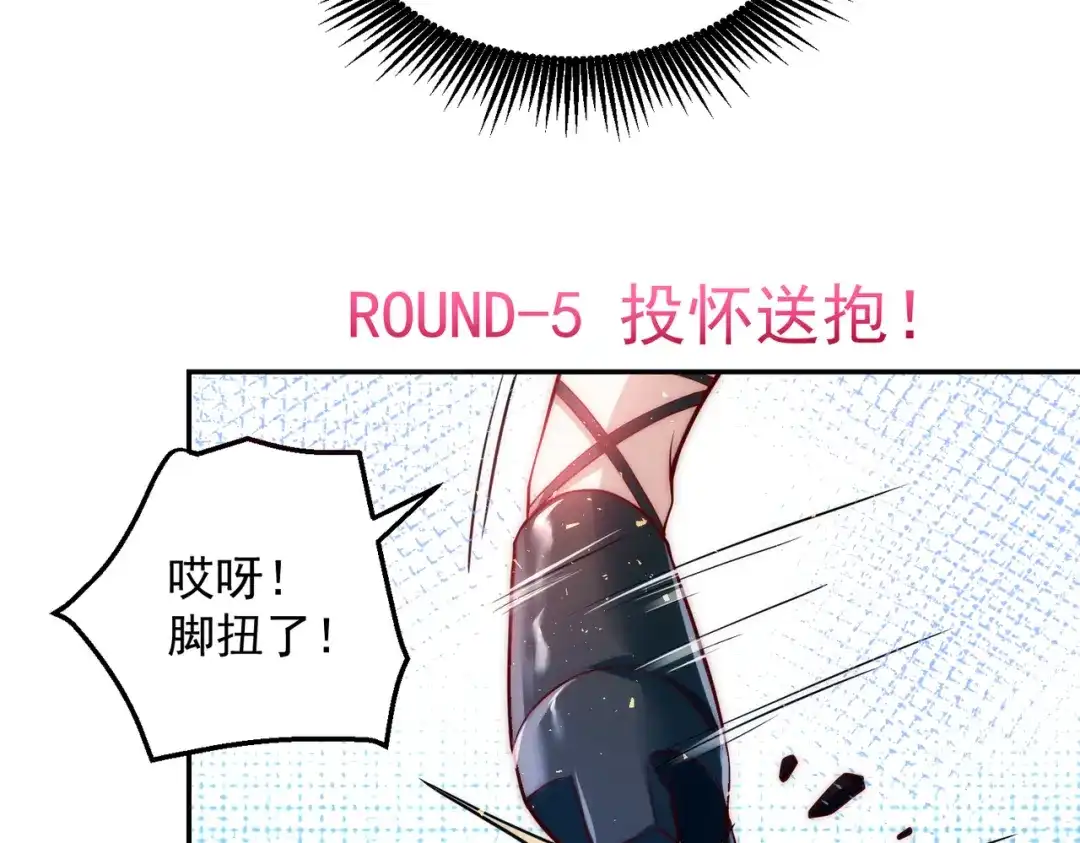 《我靠称号系统打败万千神豪》宅男女神VS钢铁直男 第48页