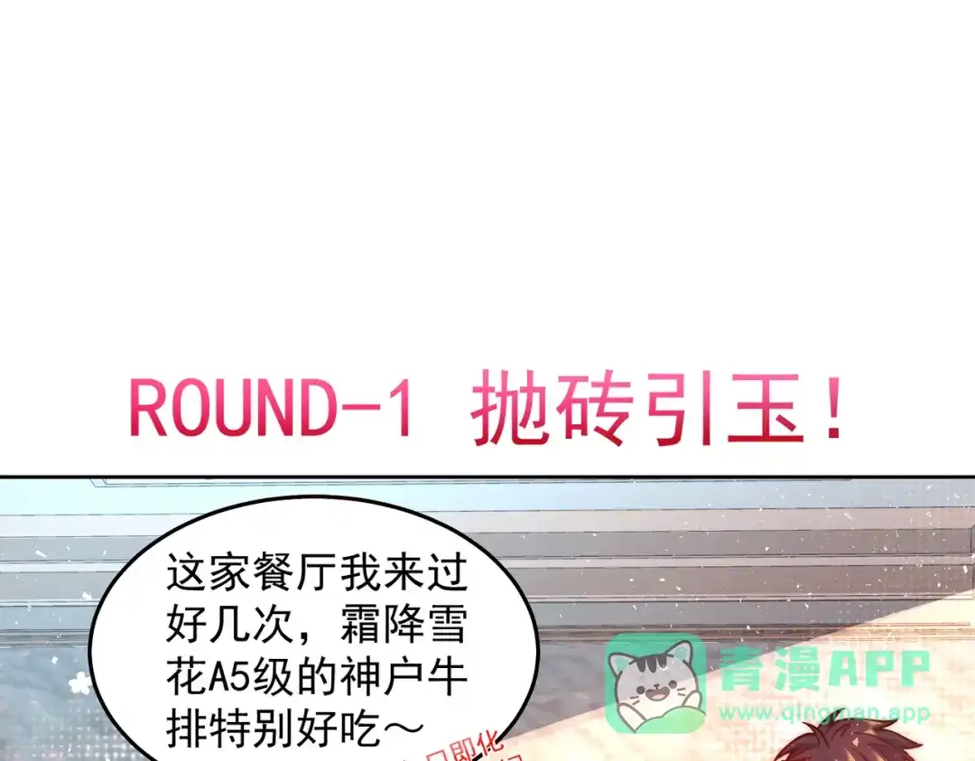 《我靠称号系统打败万千神豪》宅男女神VS钢铁直男 第16页
