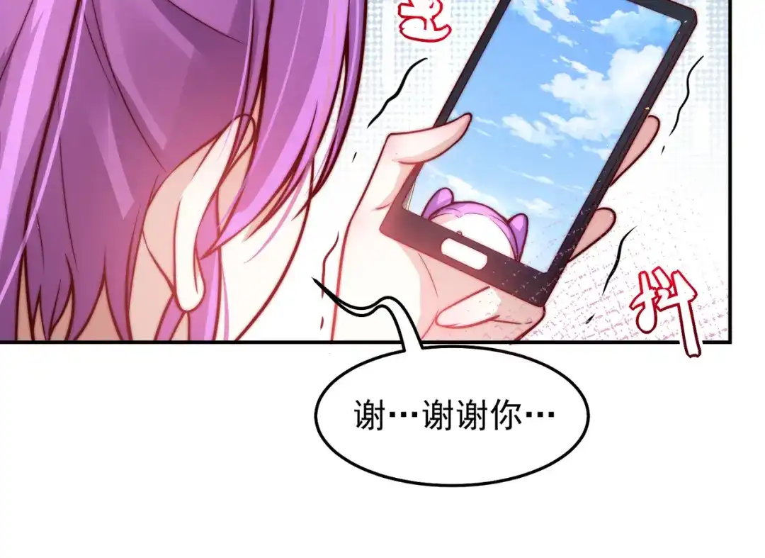 《我靠称号系统打败万千神豪》宅男女神VS钢铁直男 第43页