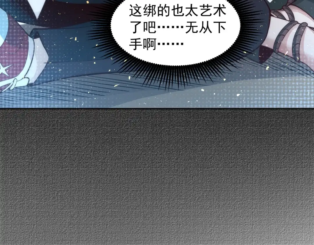 《我靠称号系统打败万千神豪》宅男女神VS钢铁直男 第89页