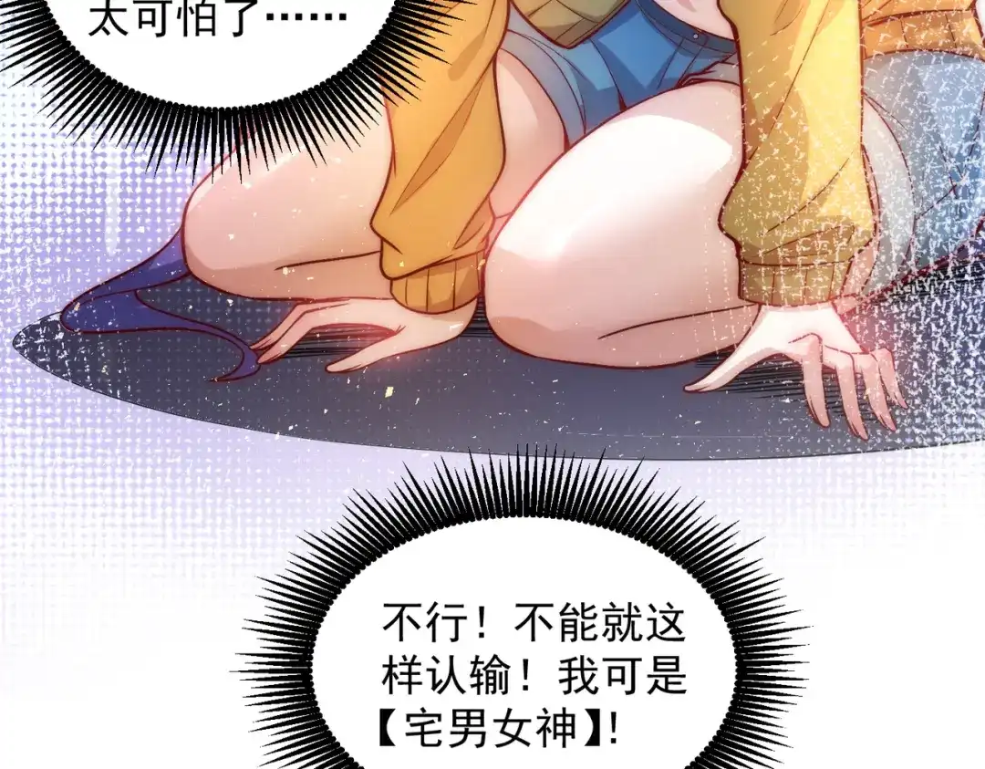 《我靠称号系统打败万千神豪》宅男女神VS钢铁直男 第47页