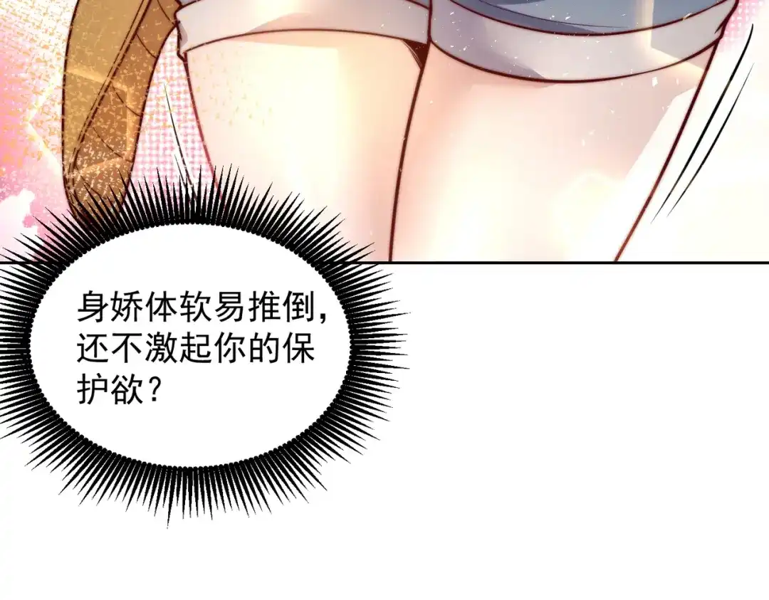 《我靠称号系统打败万千神豪》宅男女神VS钢铁直男 第35页