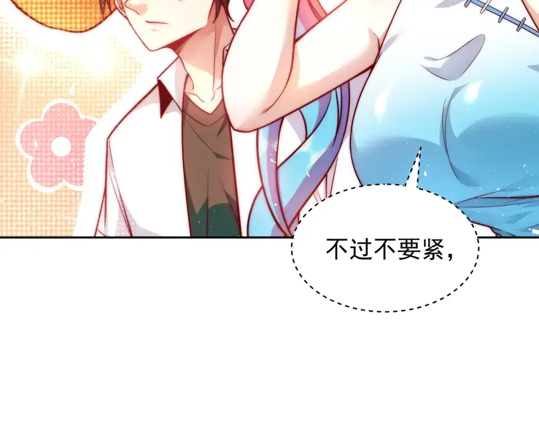 《我靠称号系统打败万千神豪》宅男女神VS钢铁直男 第10页