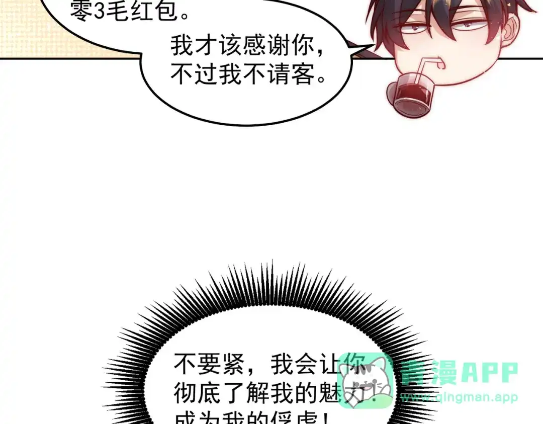 《我靠称号系统打败万千神豪》宅男女神VS钢铁直男 第21页