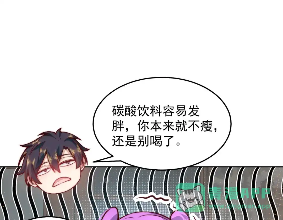 《我靠称号系统打败万千神豪》宅男女神VS钢铁直男 第26页