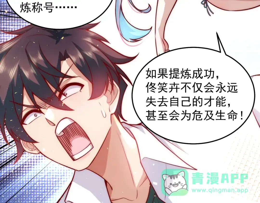 《我靠称号系统打败万千神豪》宅男女神VS钢铁直男 第71页