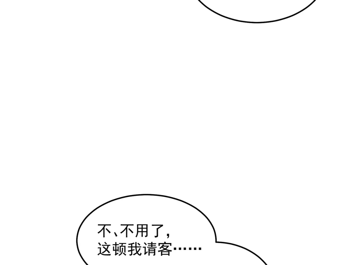 《我靠称号系统打败万千神豪》宅男女神VS钢铁直男 第18页