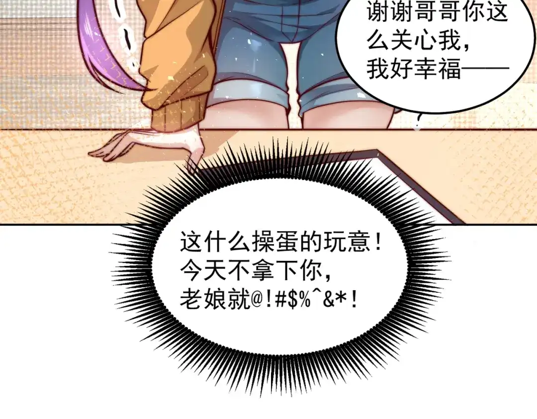 《我靠称号系统打败万千神豪》宅男女神VS钢铁直男 第28页