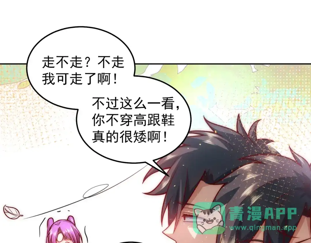 《我靠称号系统打败万千神豪》宅男女神VS钢铁直男 第56页