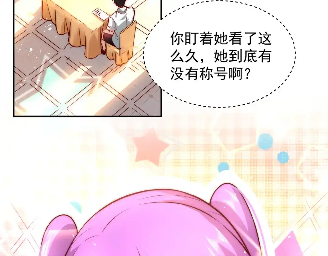 《我靠称号系统打败万千神豪》宅男女神VS钢铁直男 第7页