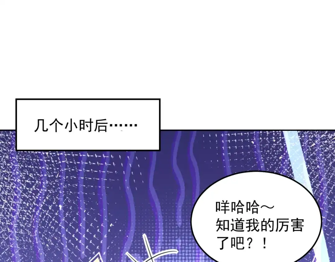 《我靠称号系统打败万千神豪》宅男女神VS钢铁直男 第44页